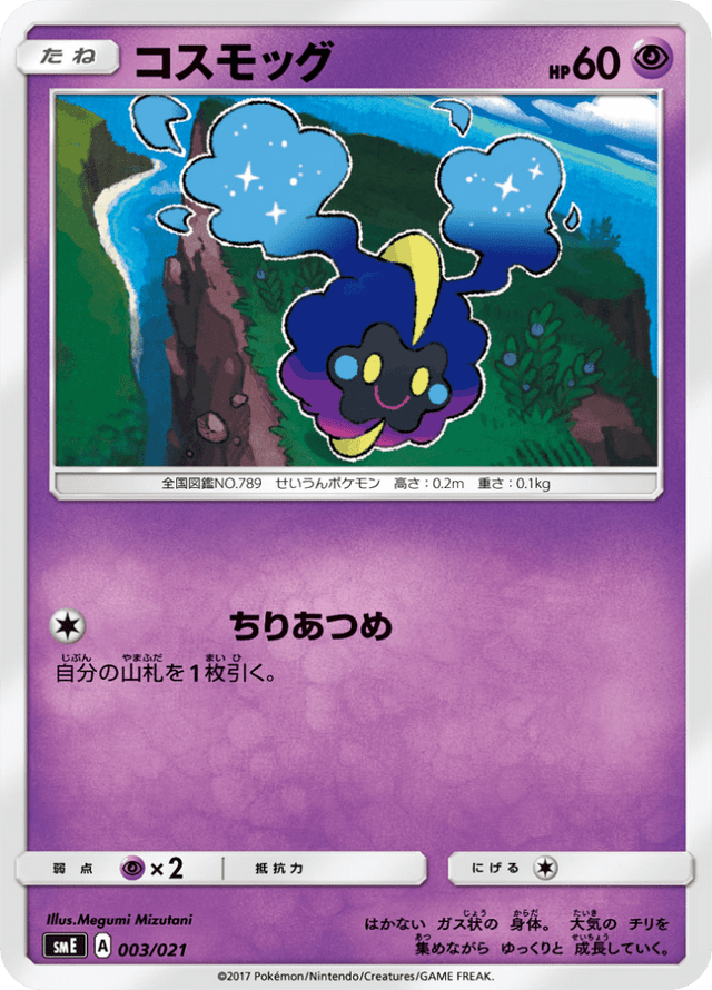Cosmog 003/21