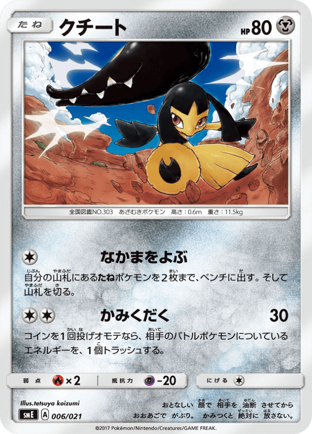 Mawile 006/21