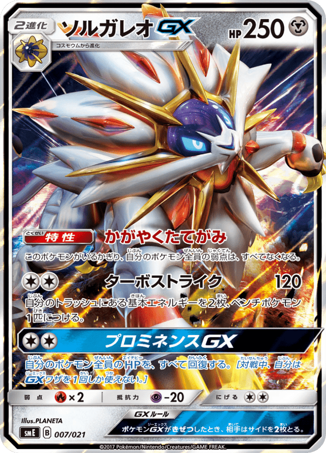 Solgaleo GX 007/21