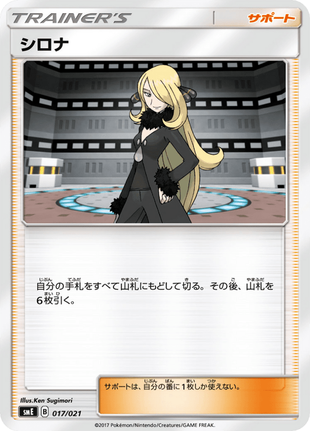 Cynthia 017/21