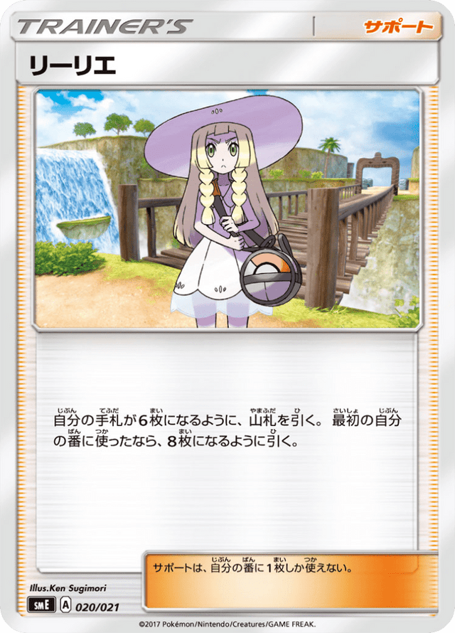 Lillie 020/21