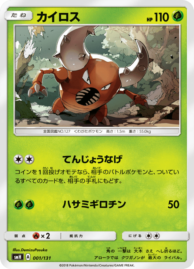 Pinsir 001/131