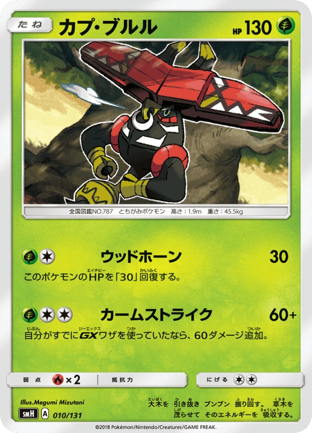 Tapu Bulu 010/131