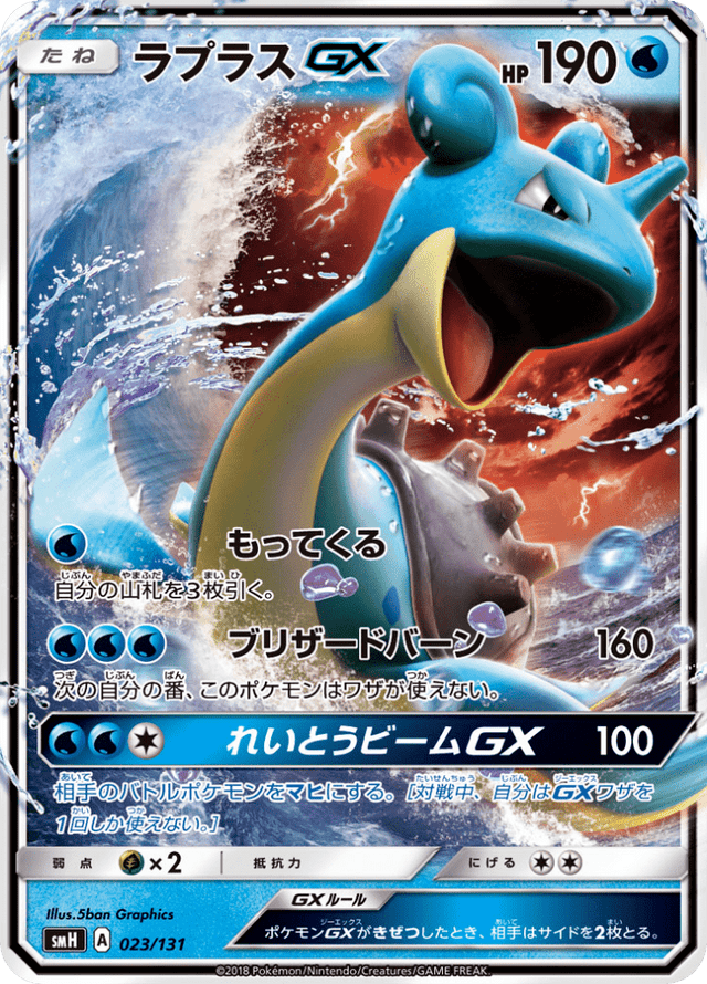 Lapras GX 023/131