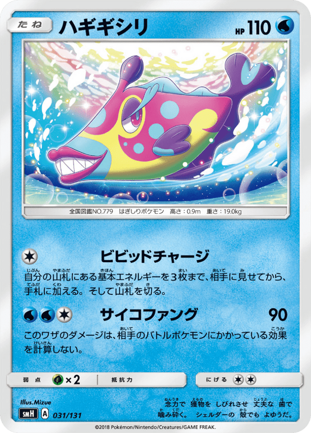 Bruxish 031/131