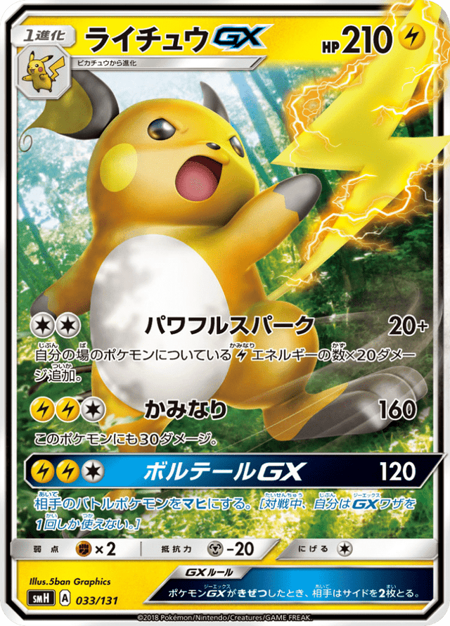 Raichu GX 033/131