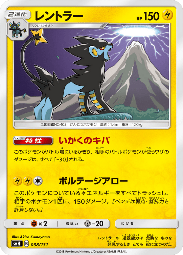 Luxray 038/131
