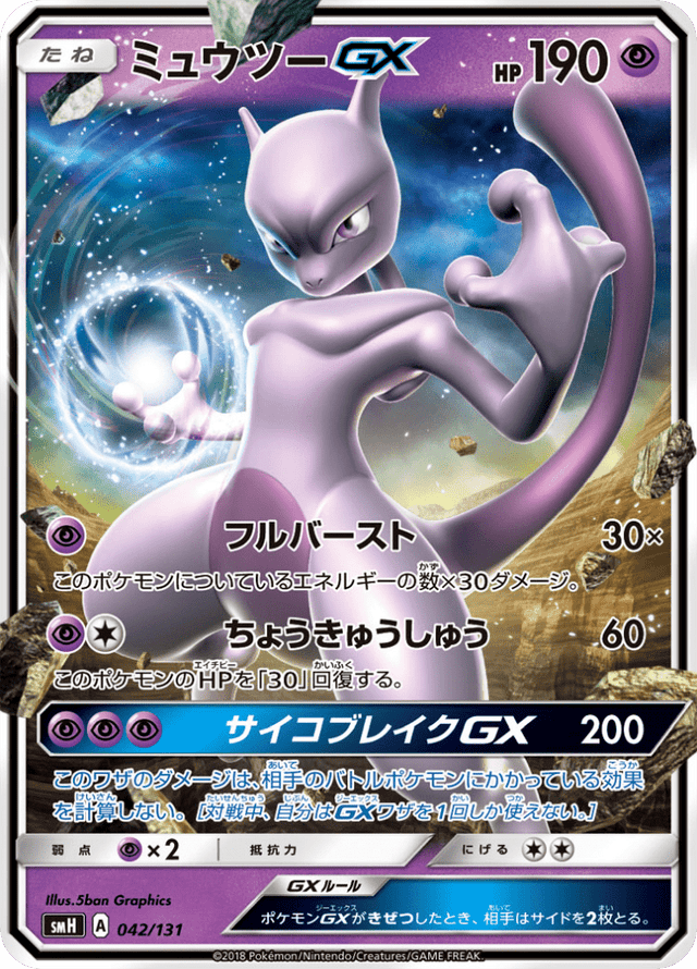 Mewtwo-GX 042/131