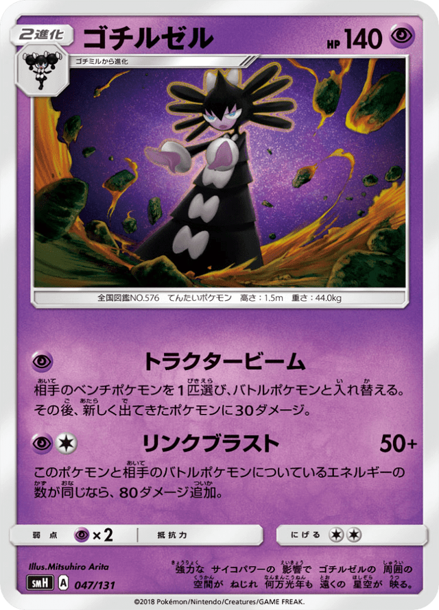 Gothitelle 047/131