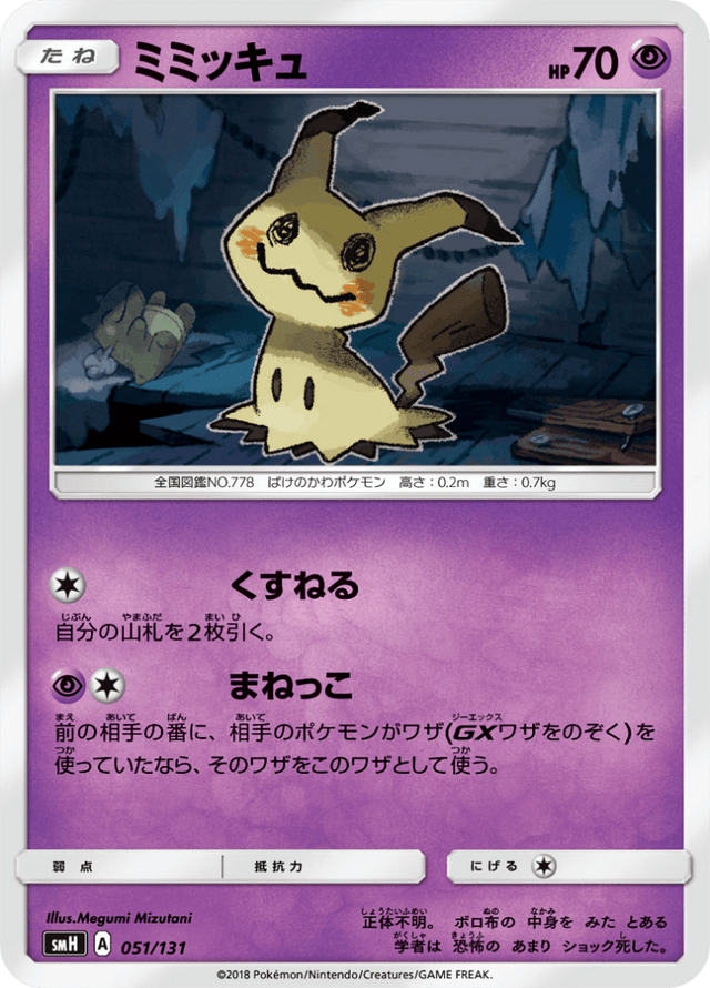 Mimikyu 051/131