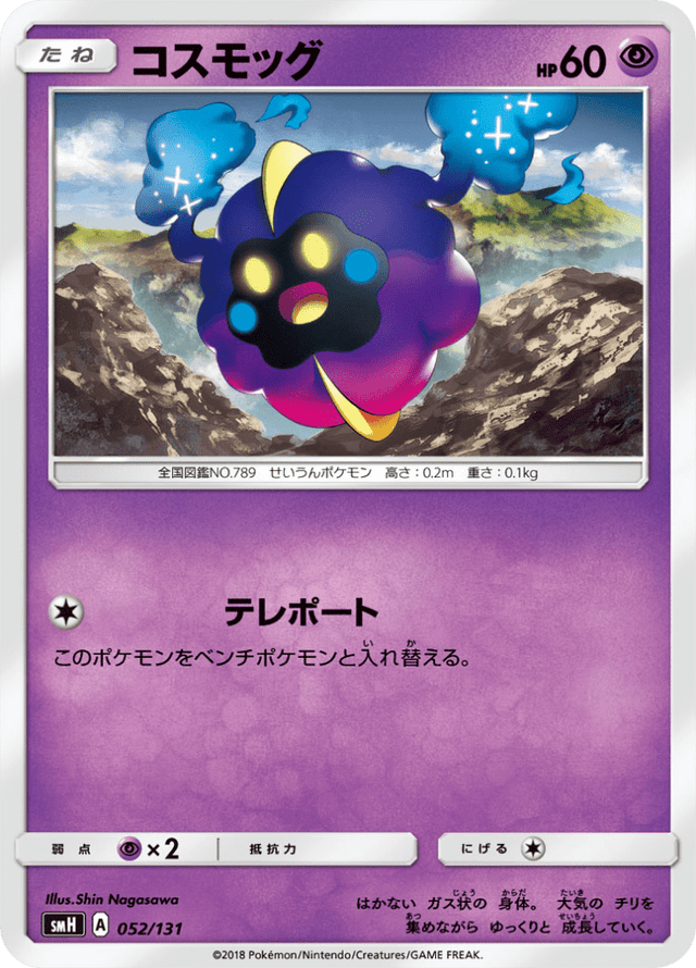 Cosmog 052/131