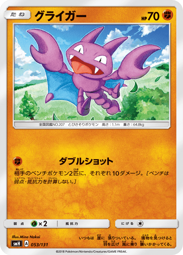 Gligar 053/131