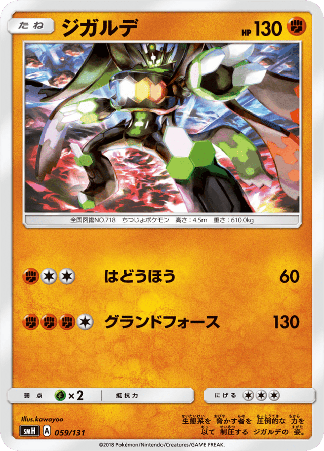 Zygarde 059/131