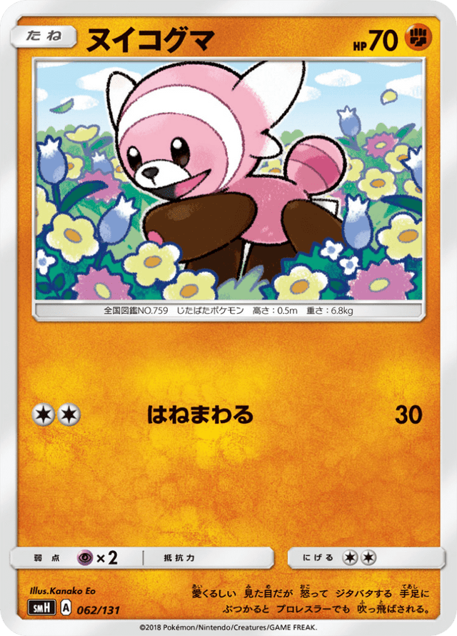 Stufful 062/131