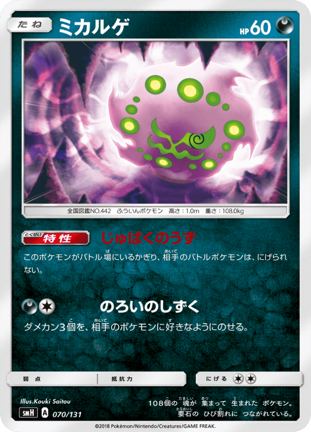 Spiritomb 070/131