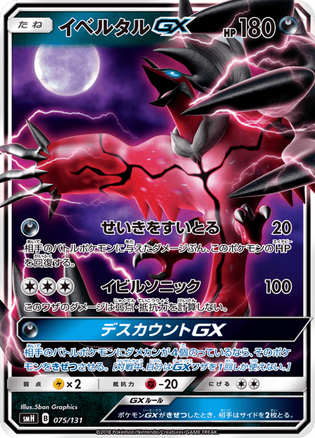 Yveltal GX 075/131