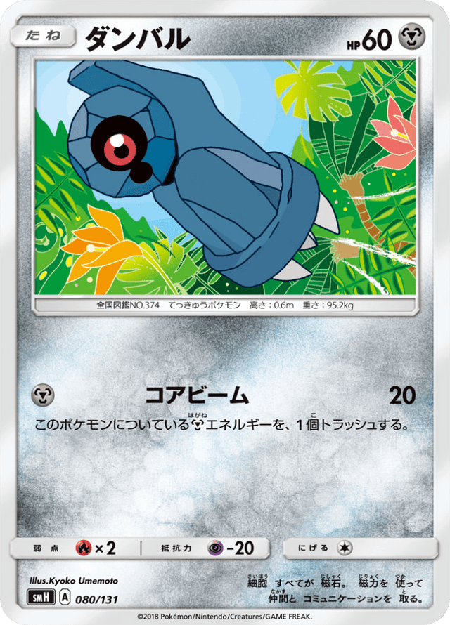 Beldum 080/131