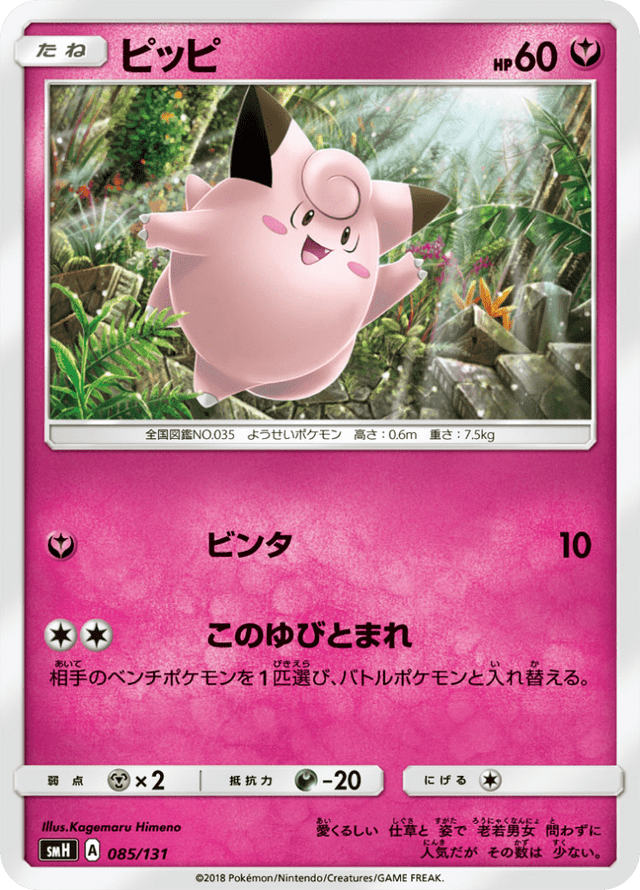 Clefairy 085/131