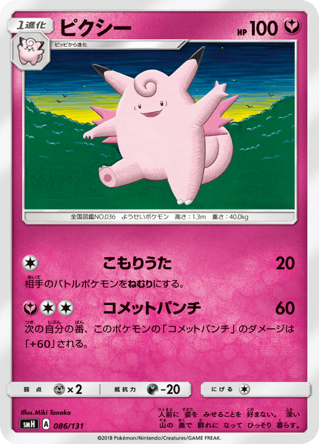 Clefable 086/131