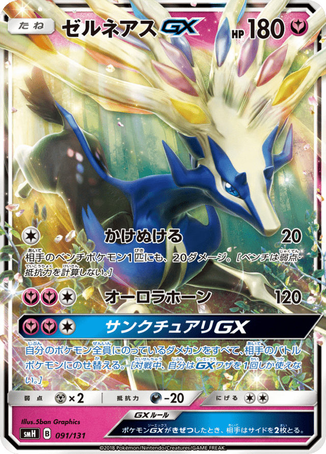 Xerneas GX 091/131