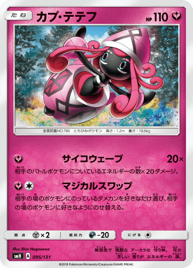 Tapu Lele 095/131