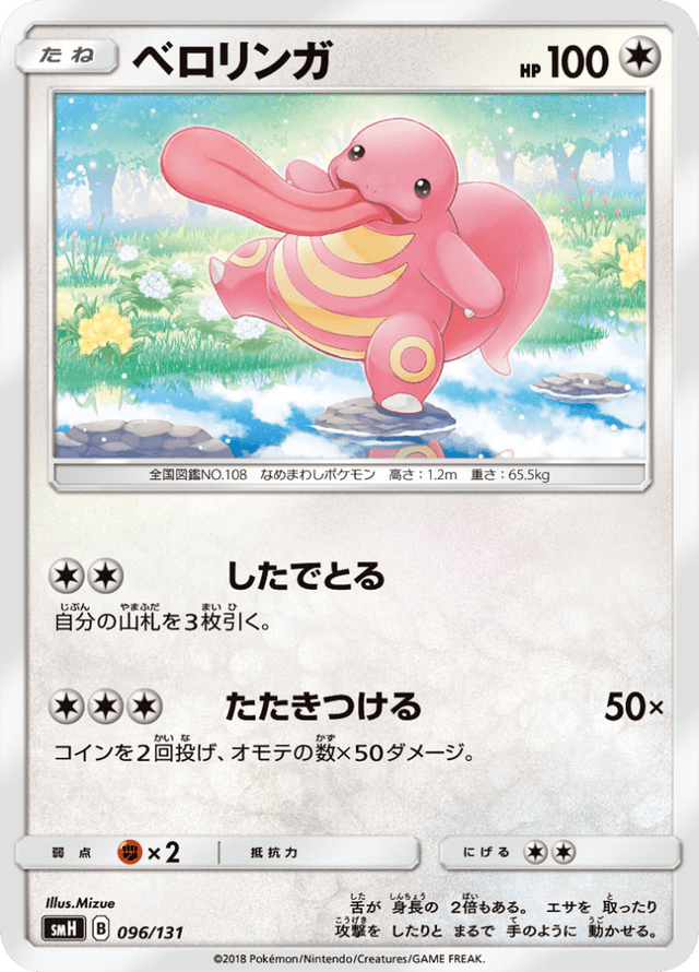 Lickitung 096/131