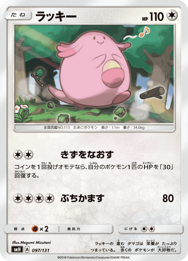 Chansey 097/131