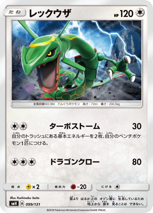 Rayquaza 099/131