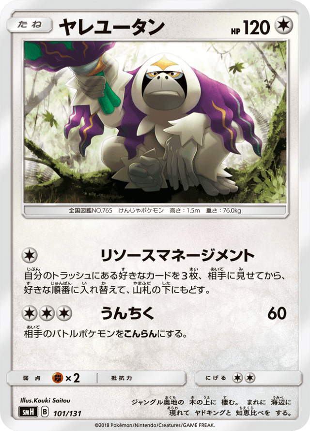 Oranguru 101/131
