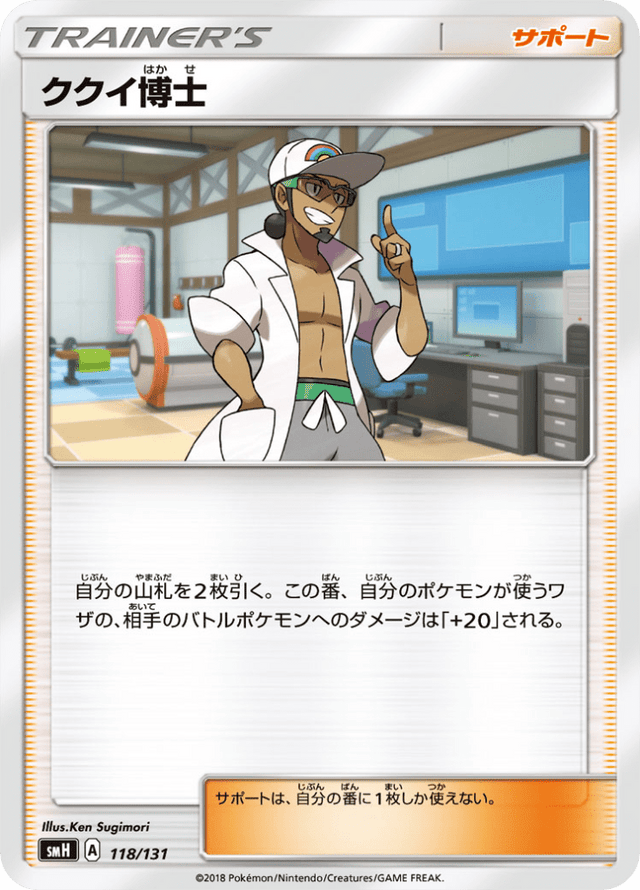 Professor Kukui 118/131