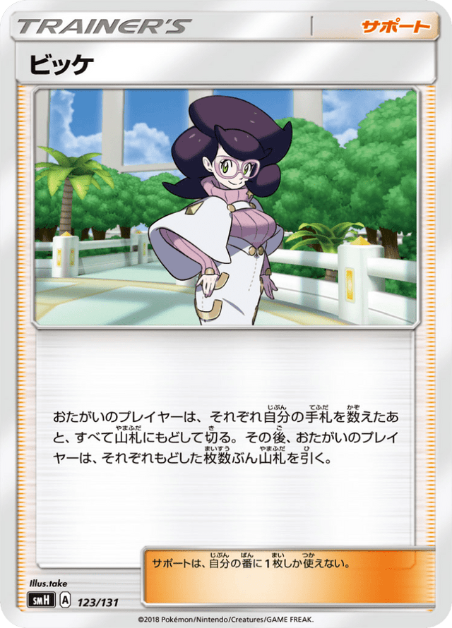 Wicke 123/131
