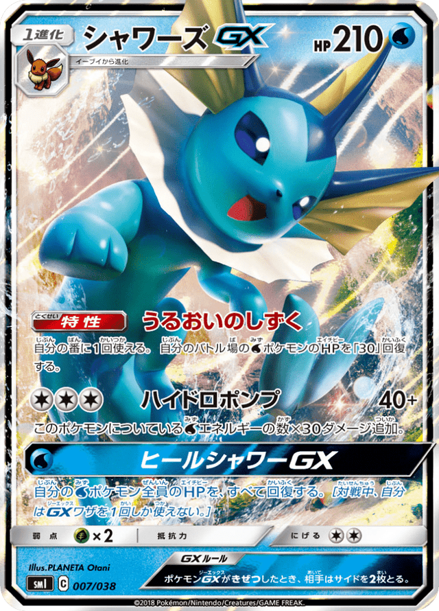 Vaporeon GX 007/38