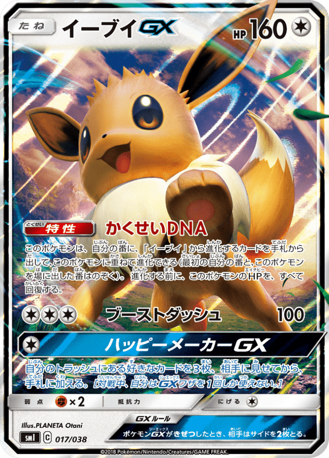 Eevee GX 017/38