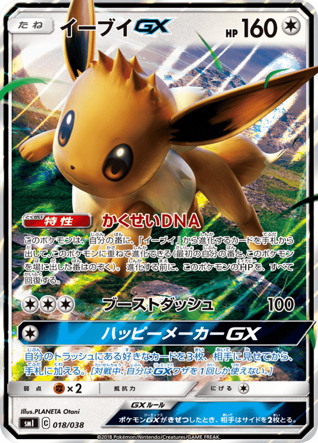 Eevee GX 018/38