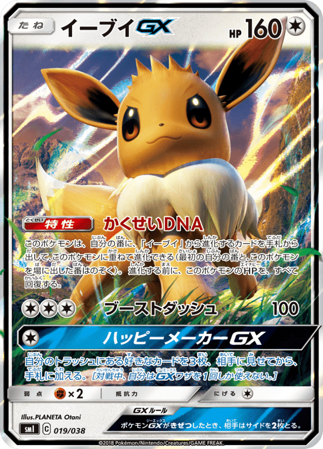 Eevee GX 019/38