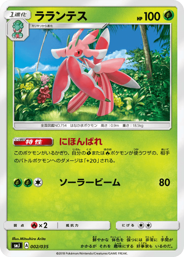 Lurantis 002/35