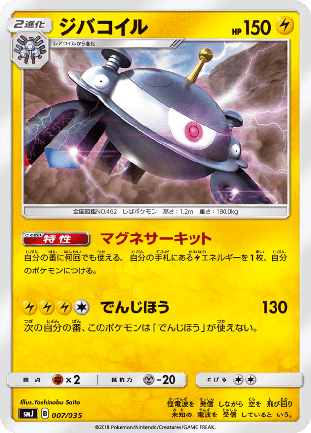 Magnezone 007/35