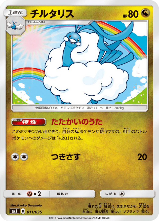 Altaria 011/35