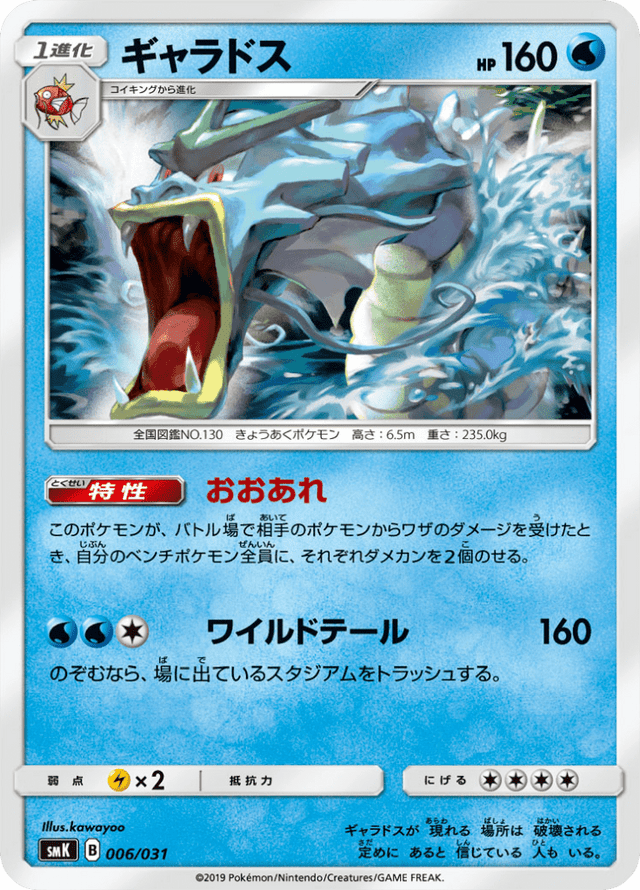 Gyarados 006/31