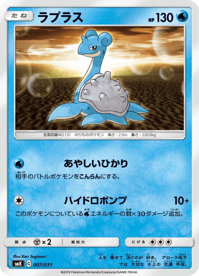 Lapras 007/31