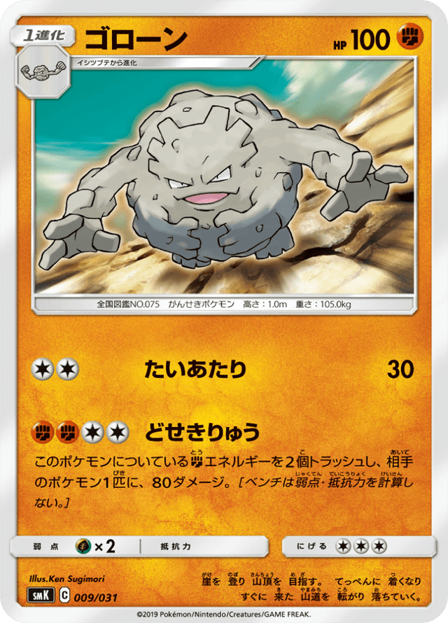 Graveler 009/31