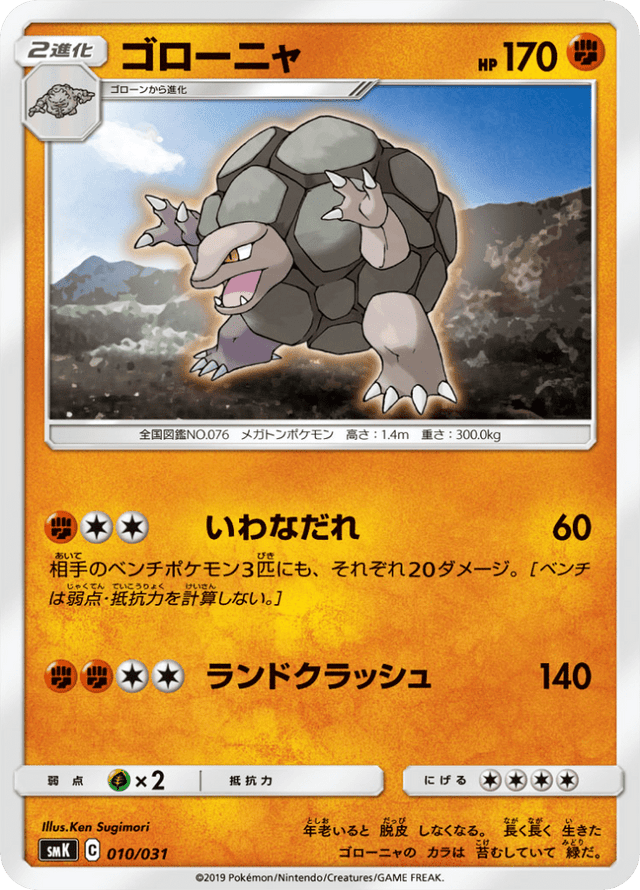 Golem 010/31