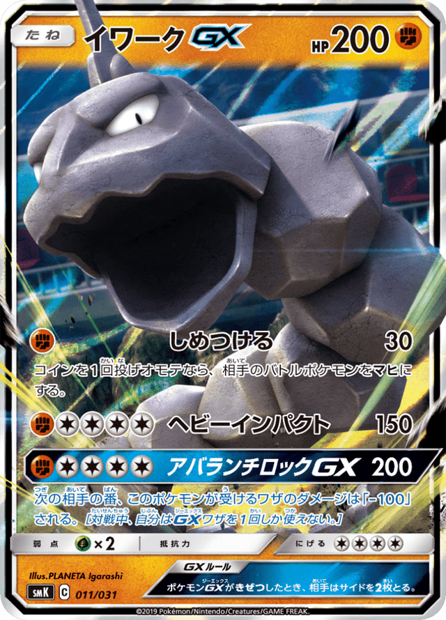 Onix GX 011/31