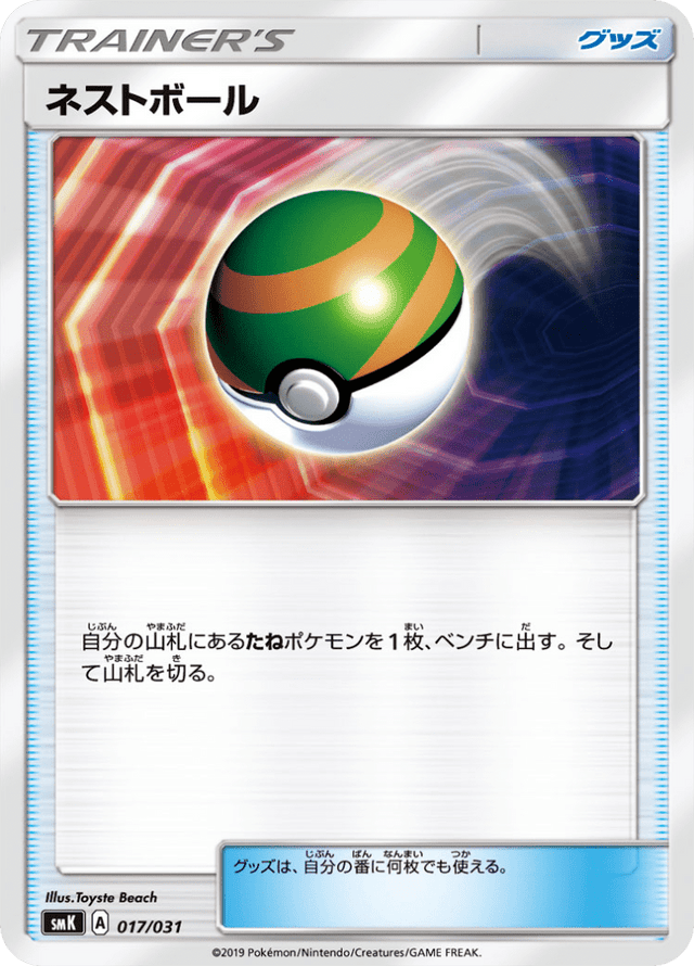 Nest Ball 017/31