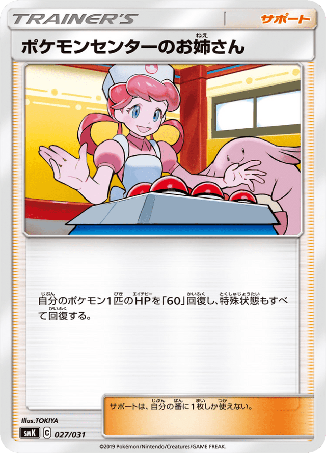 Pokémon Center Lady 027/31