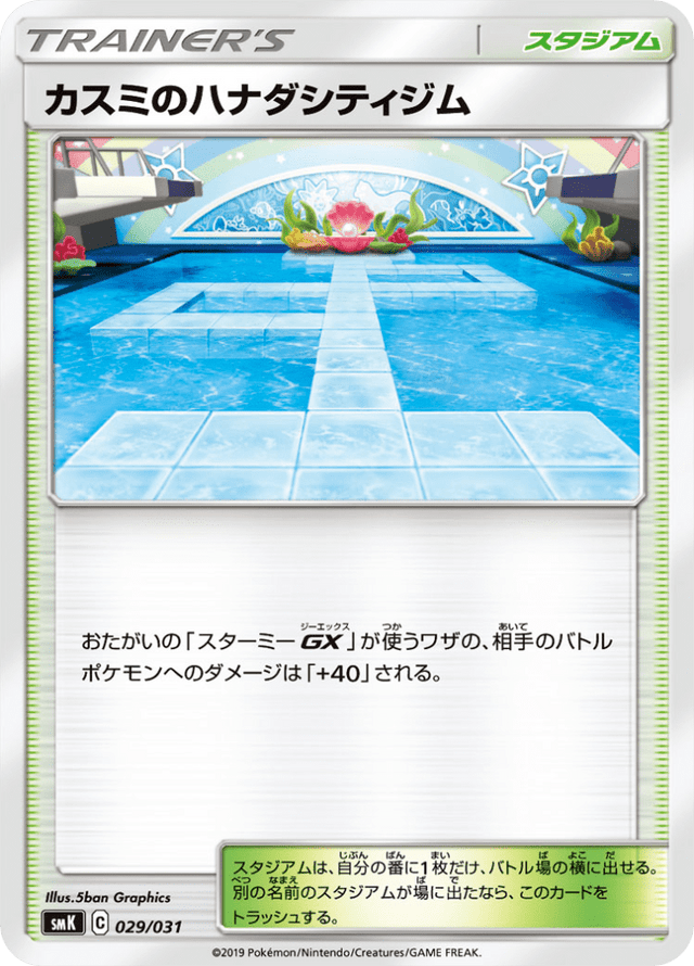 Misty’s Cerulean City Gym 029/31