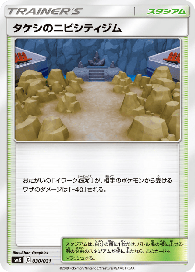 Brock’s Pewter City Gym 030/31