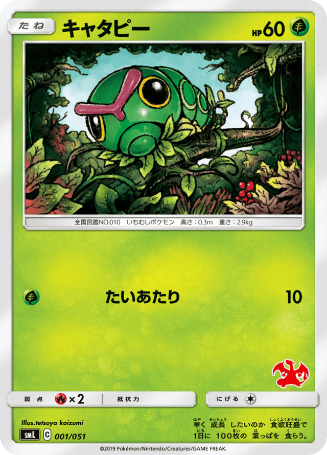 Caterpie 001/51