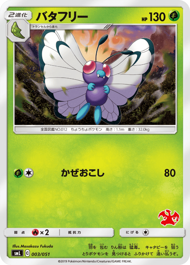 Butterfree 003/51