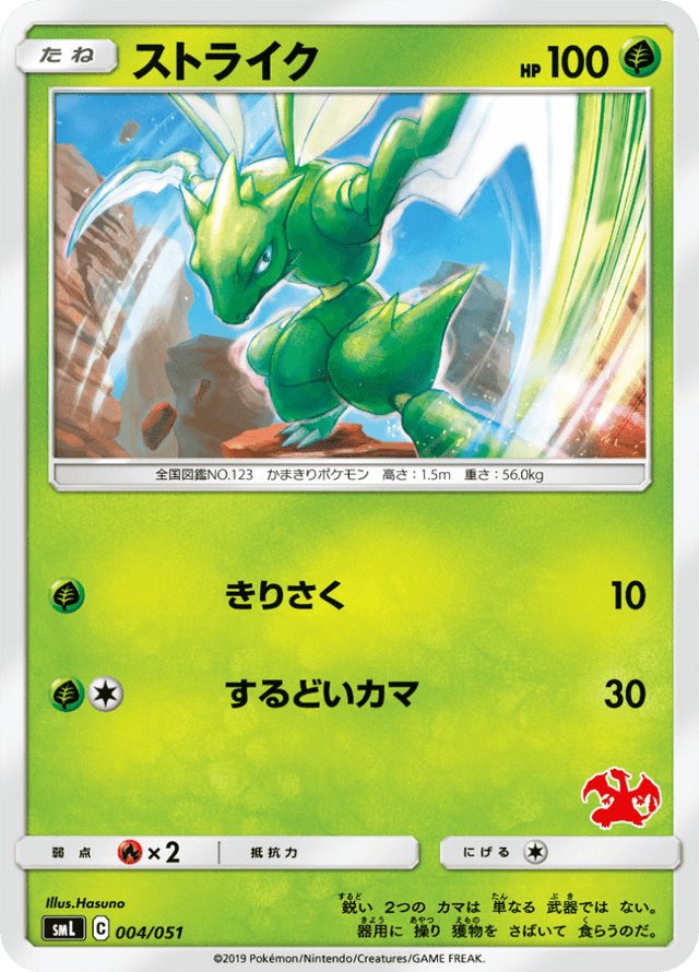 Scyther 004/51